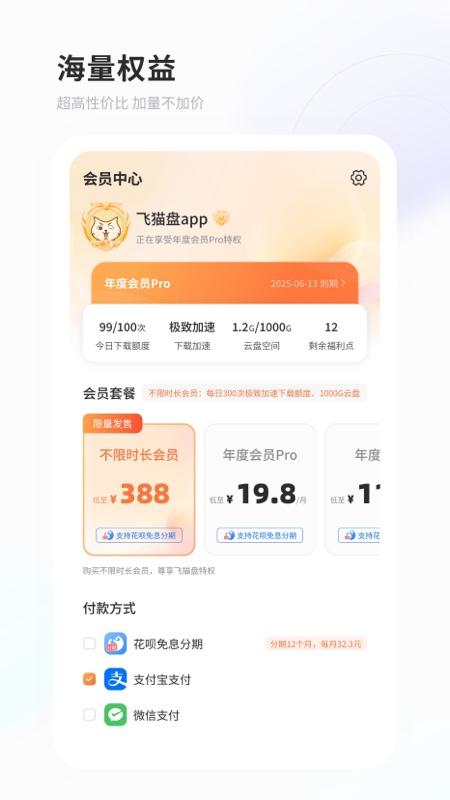 飞猫盘 v6.0.1