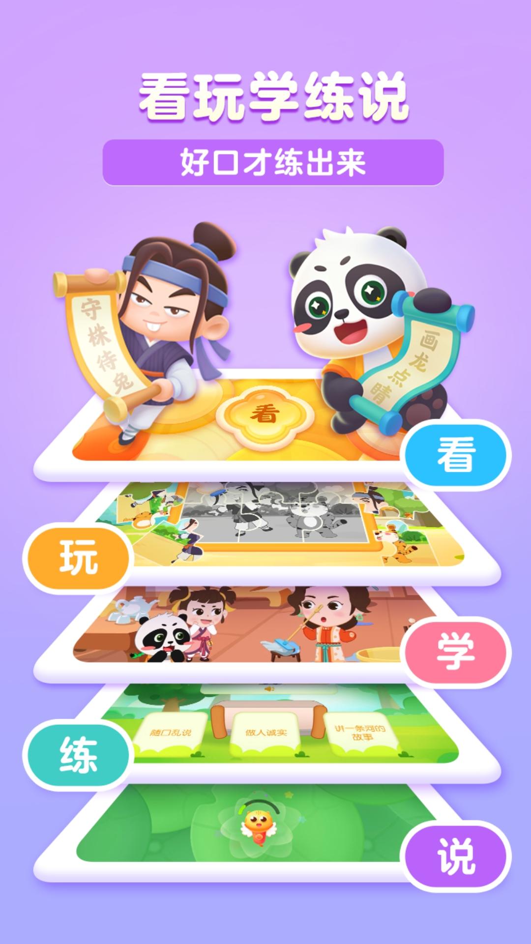 毛豆爱成语 v4.4.4