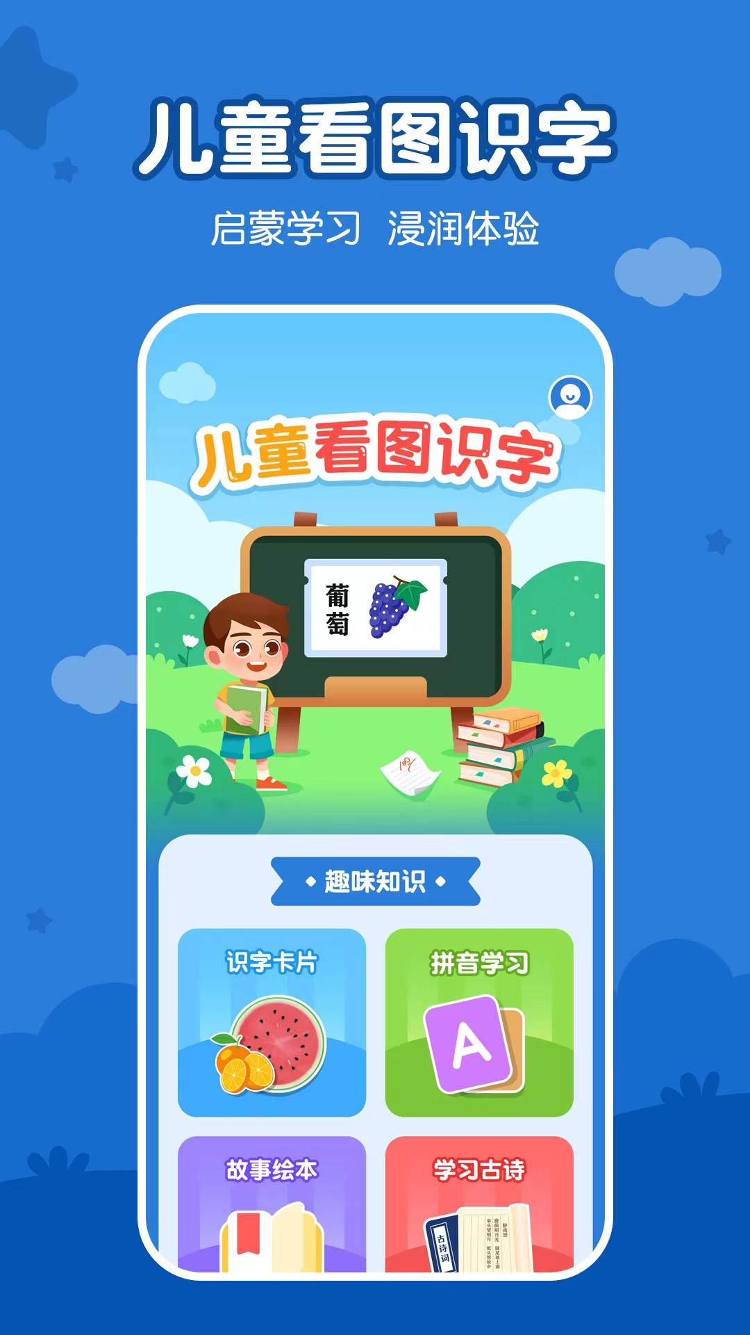 儿童看图识字 v3.5.3