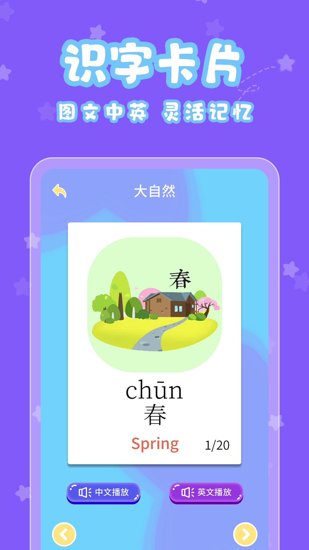 宝宝认字 v4.5.3