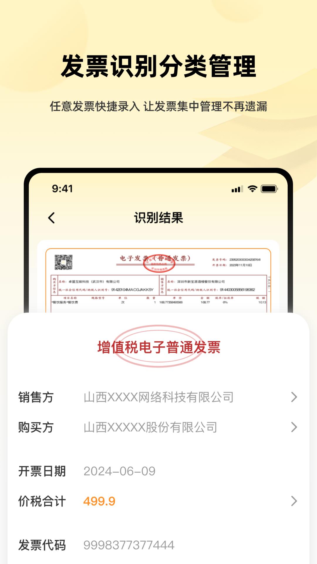 发票i管理帮手 v5.0.2