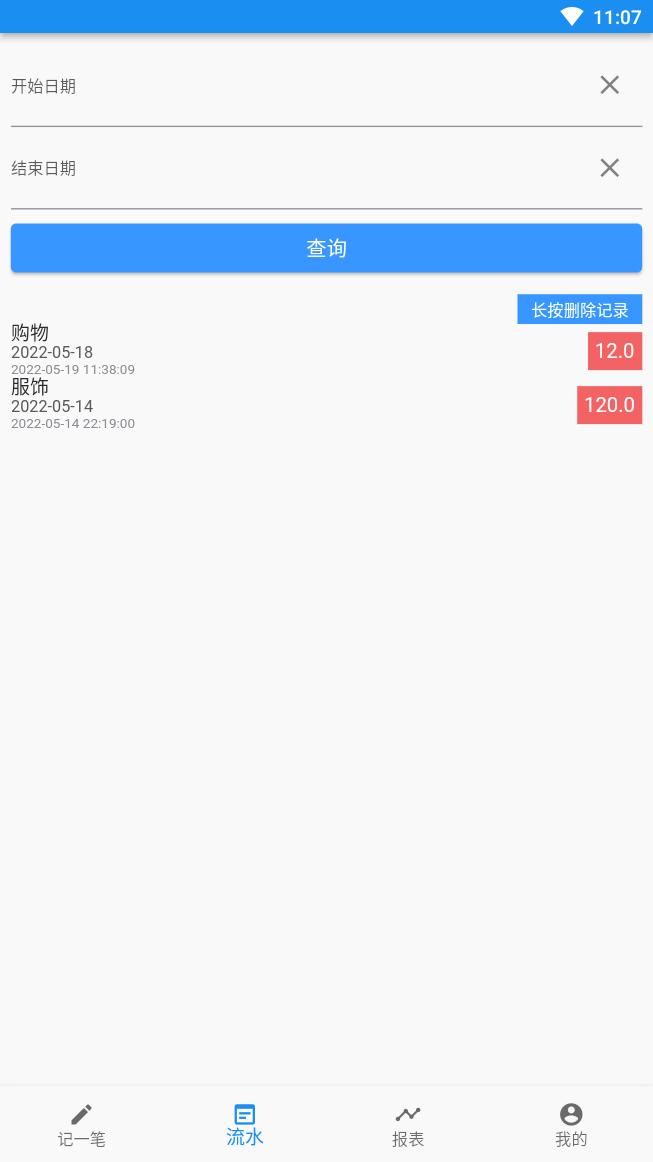 旗鱼记账本 v5.5.2
