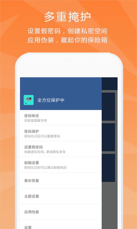 隐私保险柜 v6.3.4