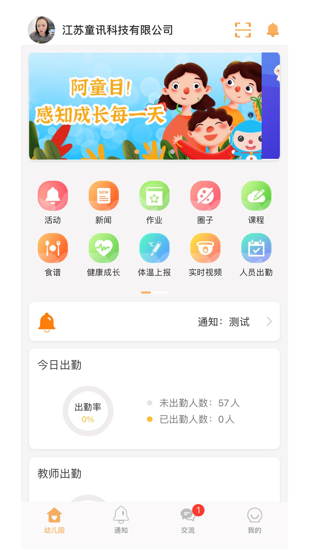 阿童目园丁 v6.1.4