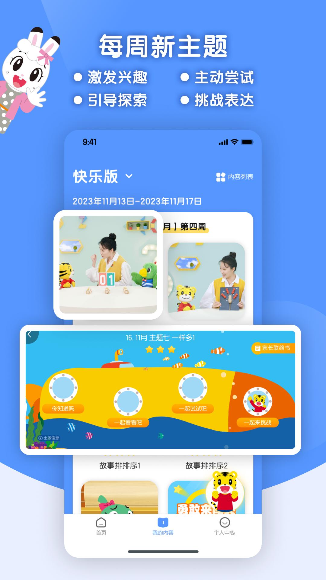 巧虎缤纷世界HD v4.5.4