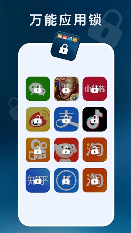 应用程序锁 v3.2.2