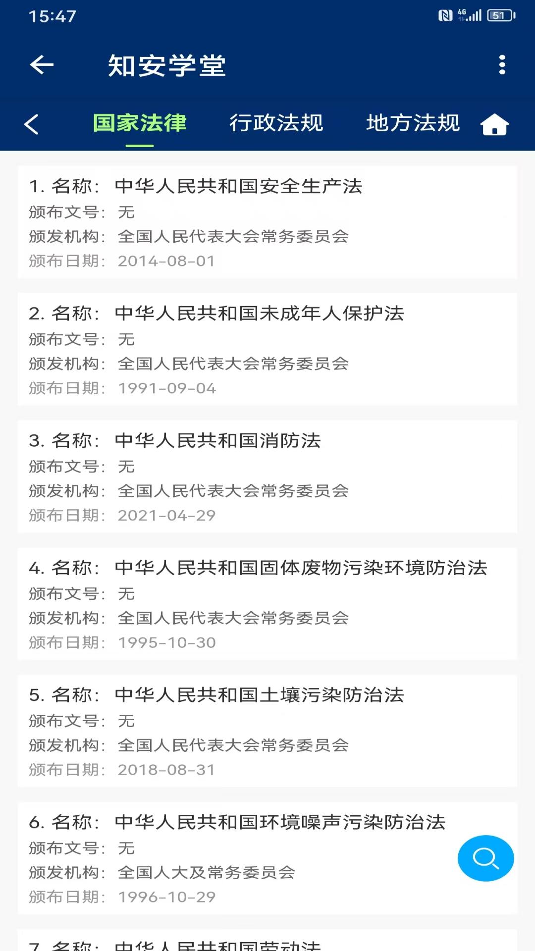知安学堂 v3.4.4