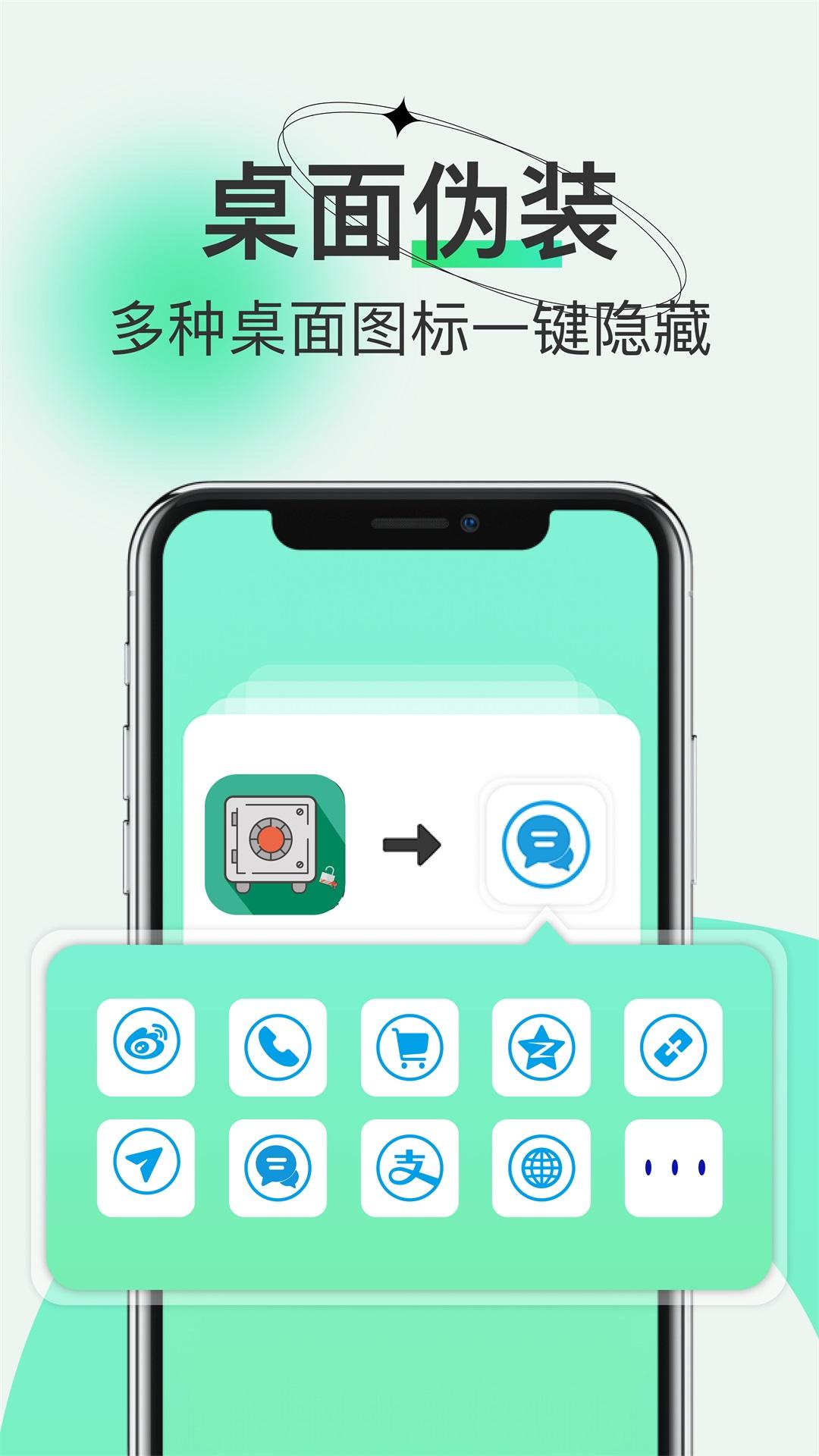 隐私保险箱 v3.4.3