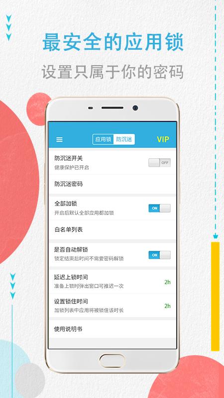 程序锁 v4.3.4