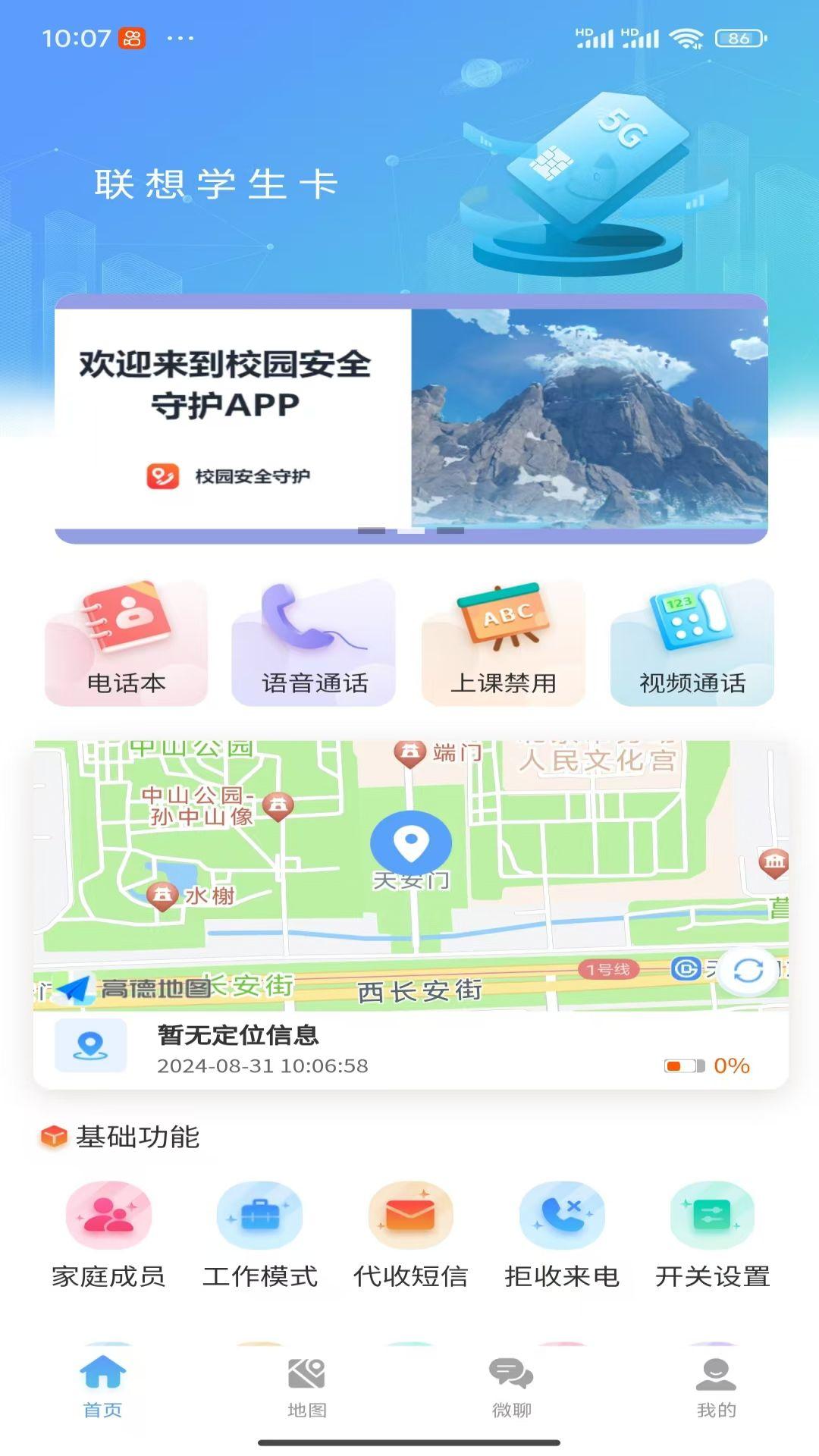 校园安全守护 v3.1.1