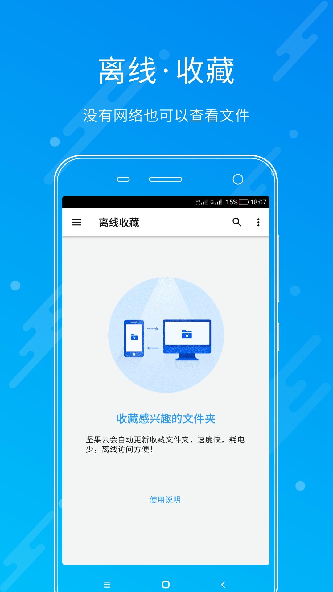 坚果云 v5.1.4