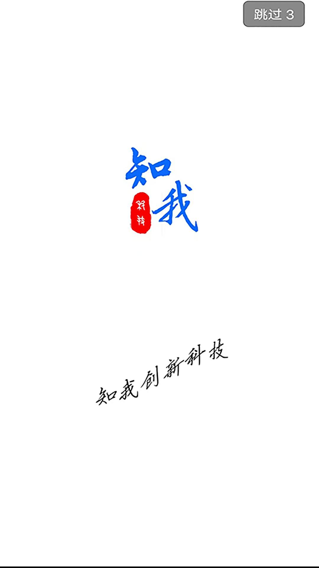 知我科技 v6.4.2