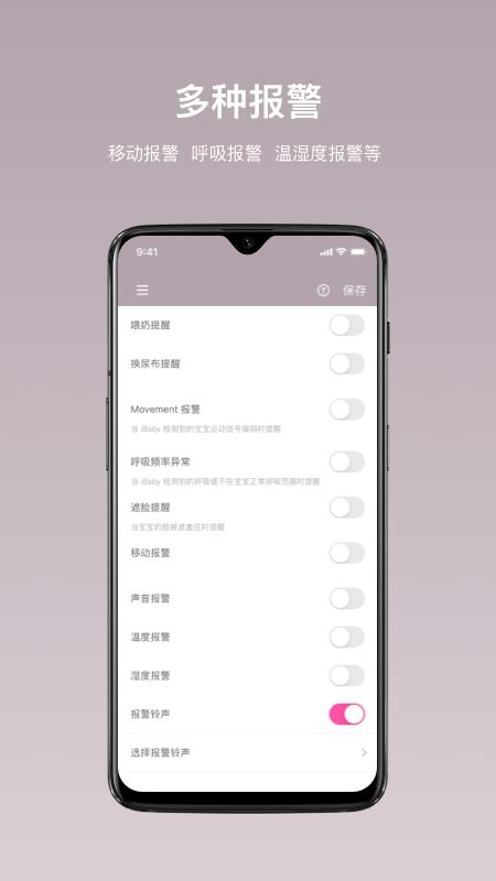 iBaby Care v4.4.2