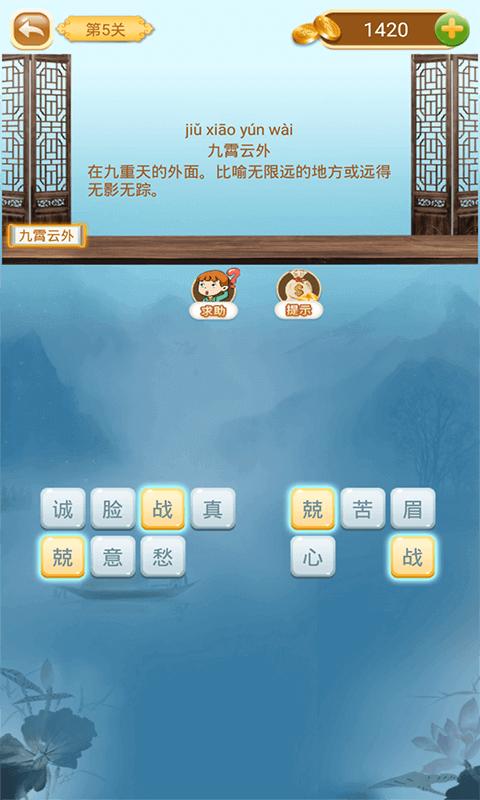 成语猜猜猜 v6.3.1