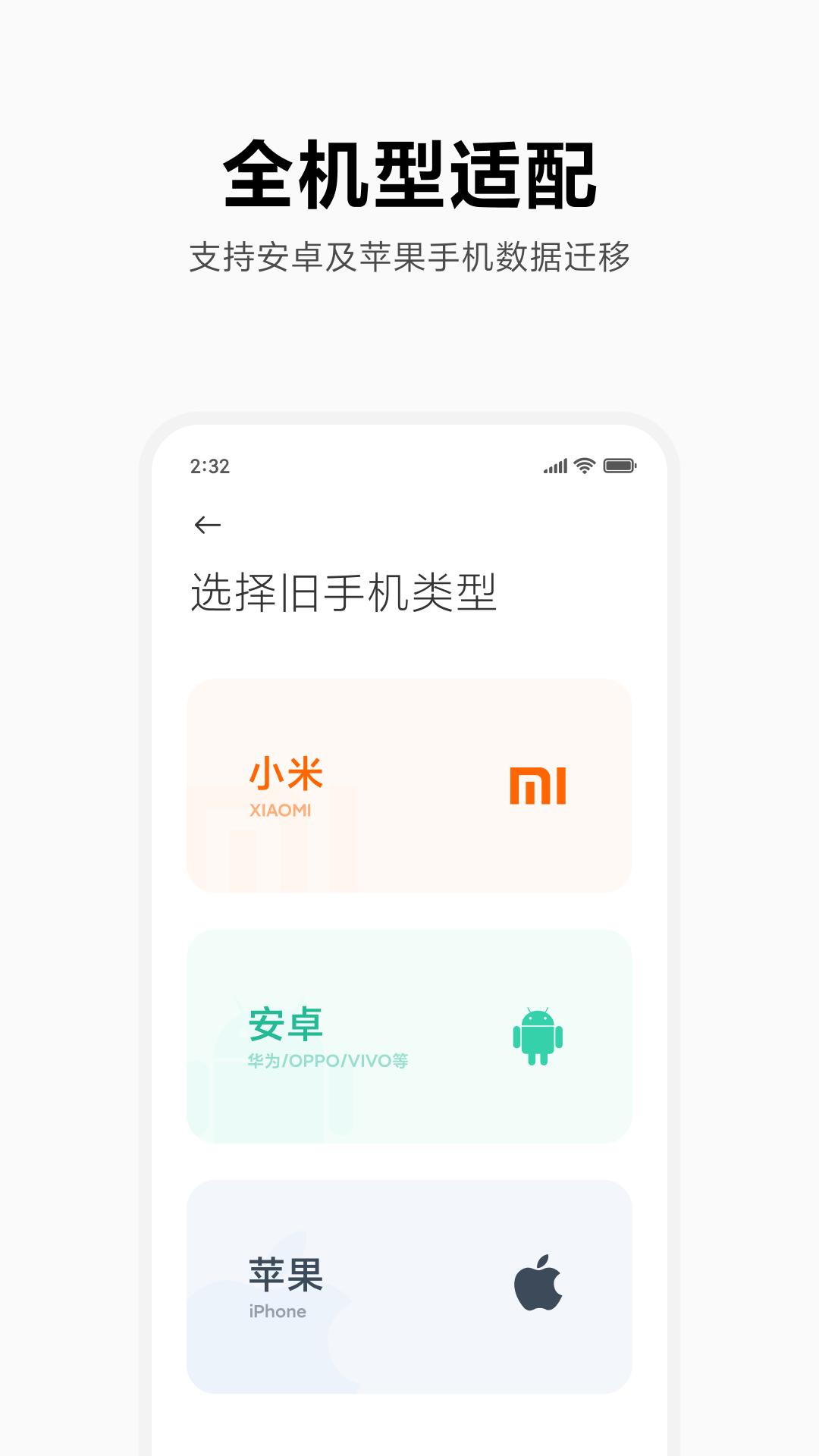 小米换机 v6.1.3