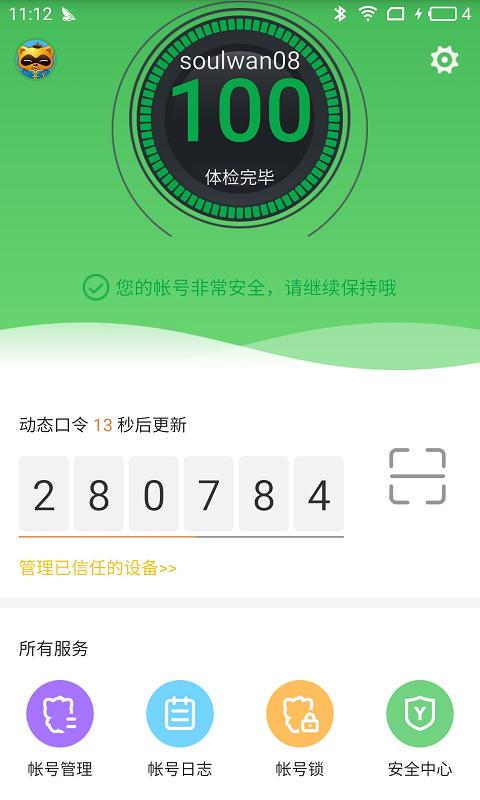 YY安全中心 v5.1.3