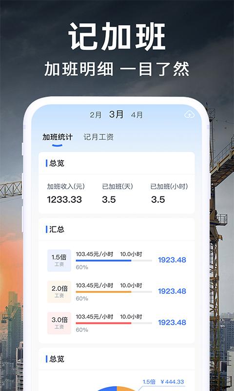 工地记账 v5.5.4