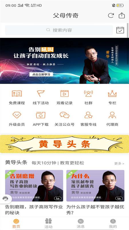 父母传奇 v3.4.4