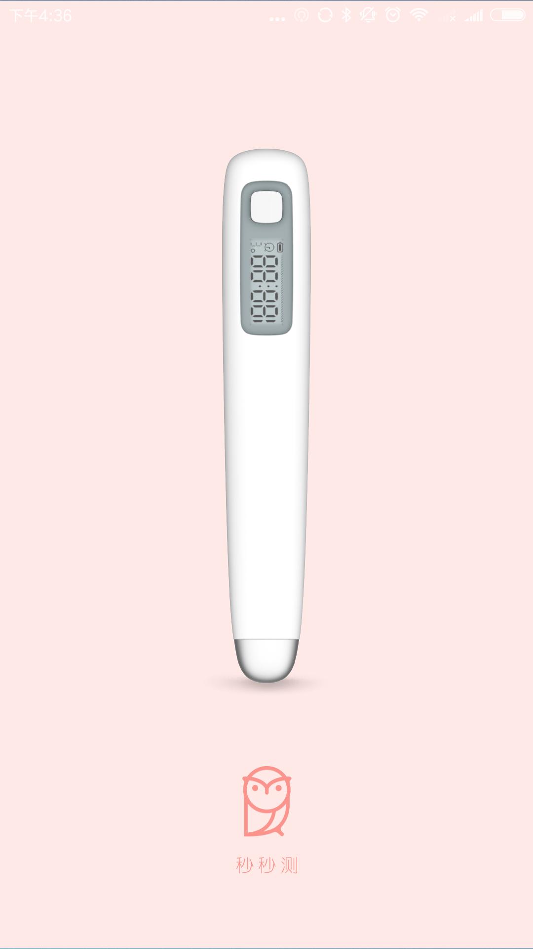 秒秒测好孕 v6.1.4