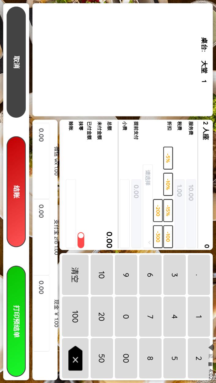 优海猫收银系统 v5.3.3