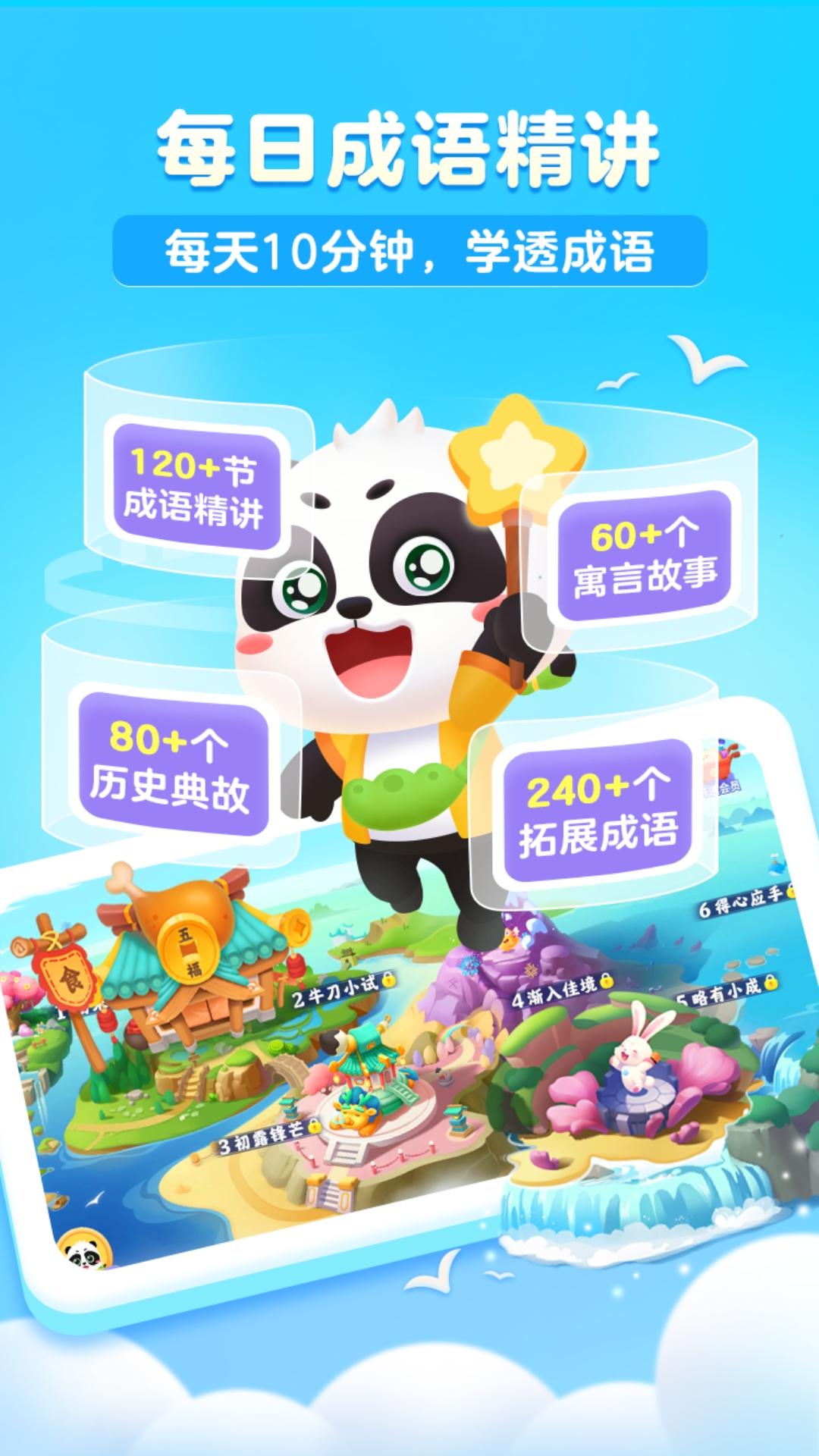 毛豆爱成语 v4.4.4