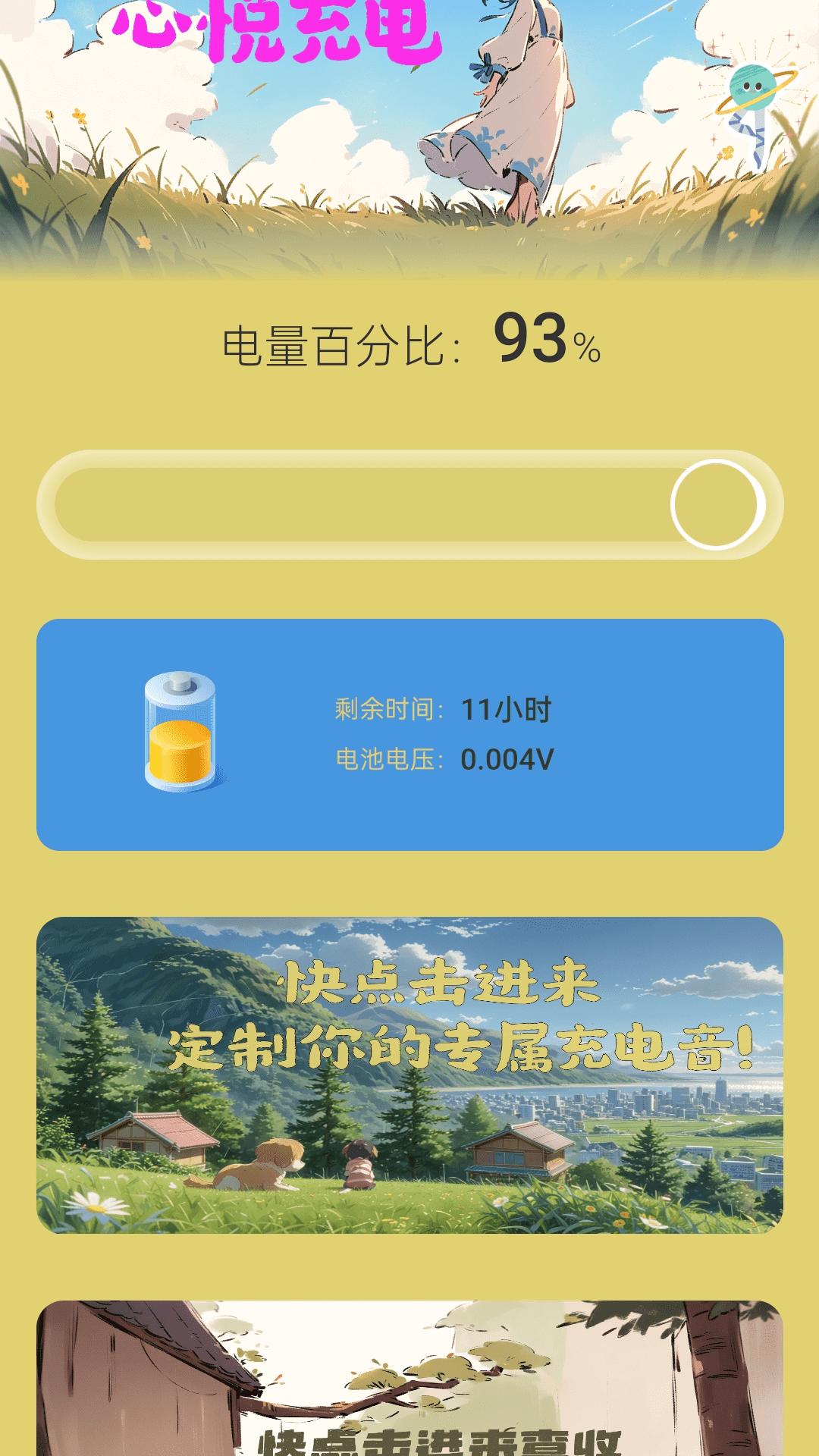 心悦充电 v5.5.4