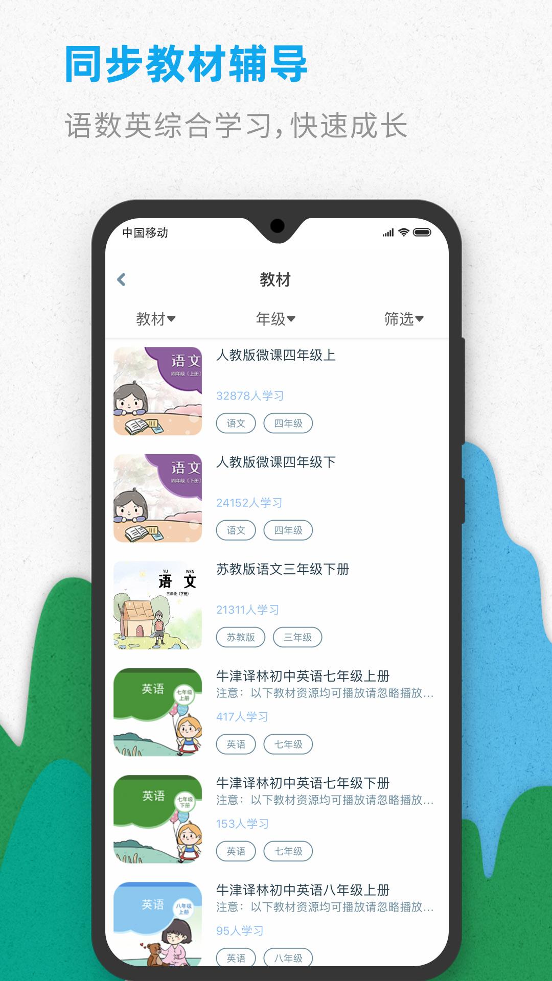 智伴优学 v4.5.4