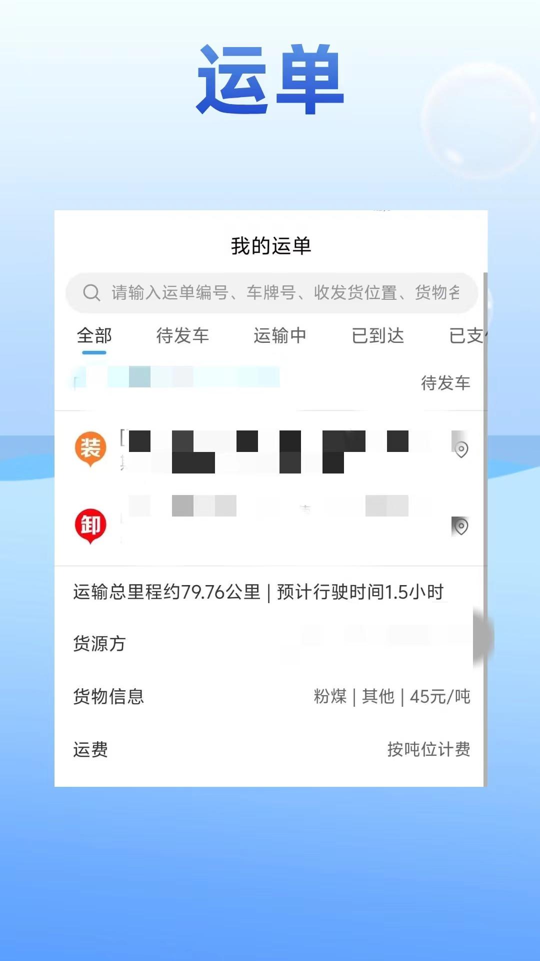 宇运通司机端 v4.2.1