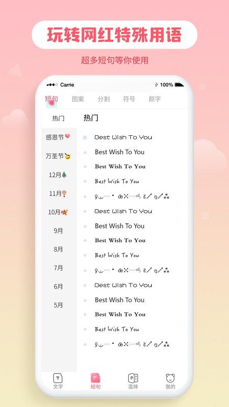 花样字体大全 v3.1.4