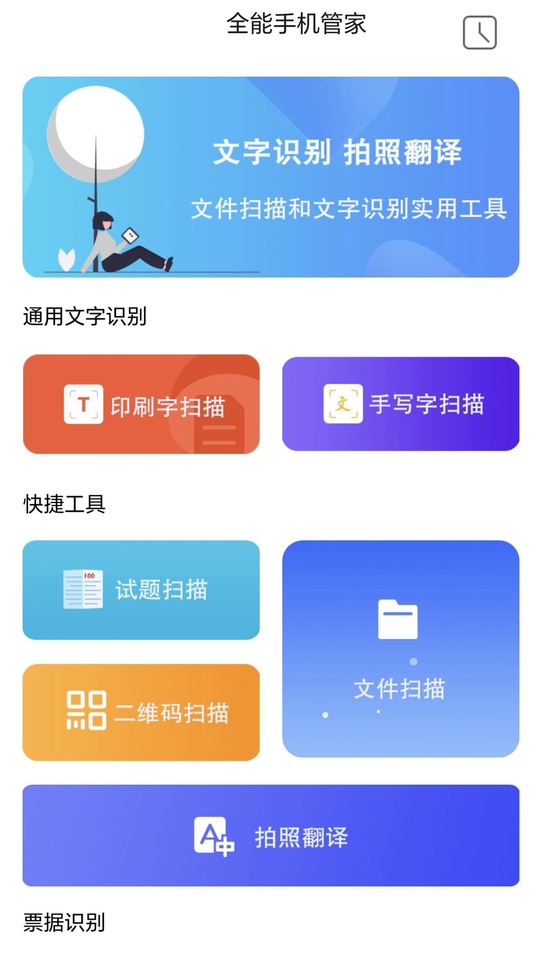 全能手机管家 v6.1.1