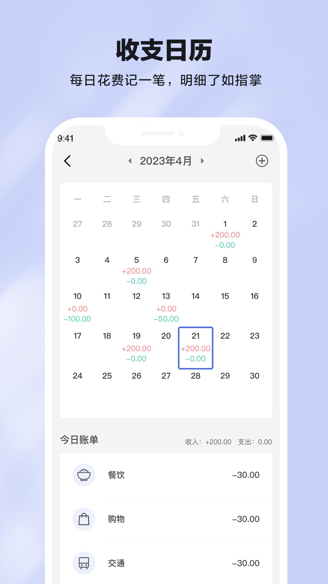 天天记账 v4.4.3