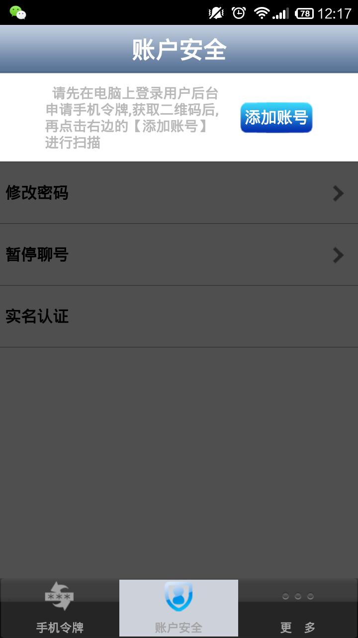 聊聊安全中心 v4.5.2