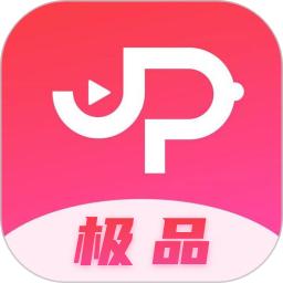 极品