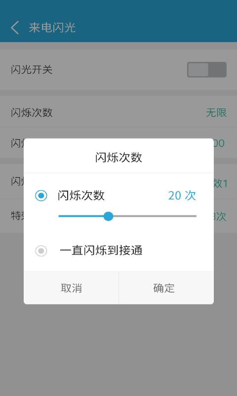 来电闪光灯光 v6.4.4