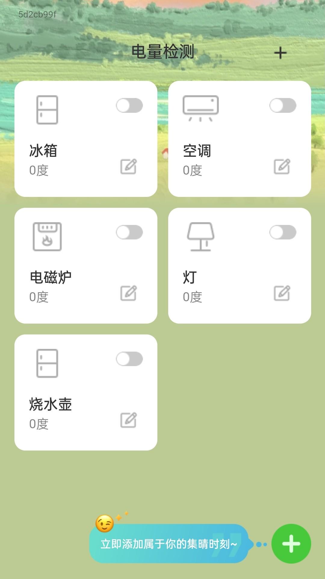 集晴充电 v5.3.4