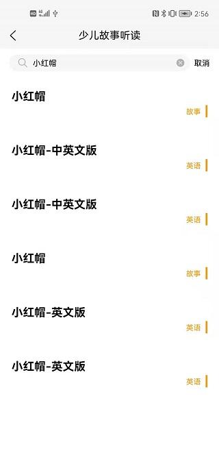 睡前听故事 v3.1.2