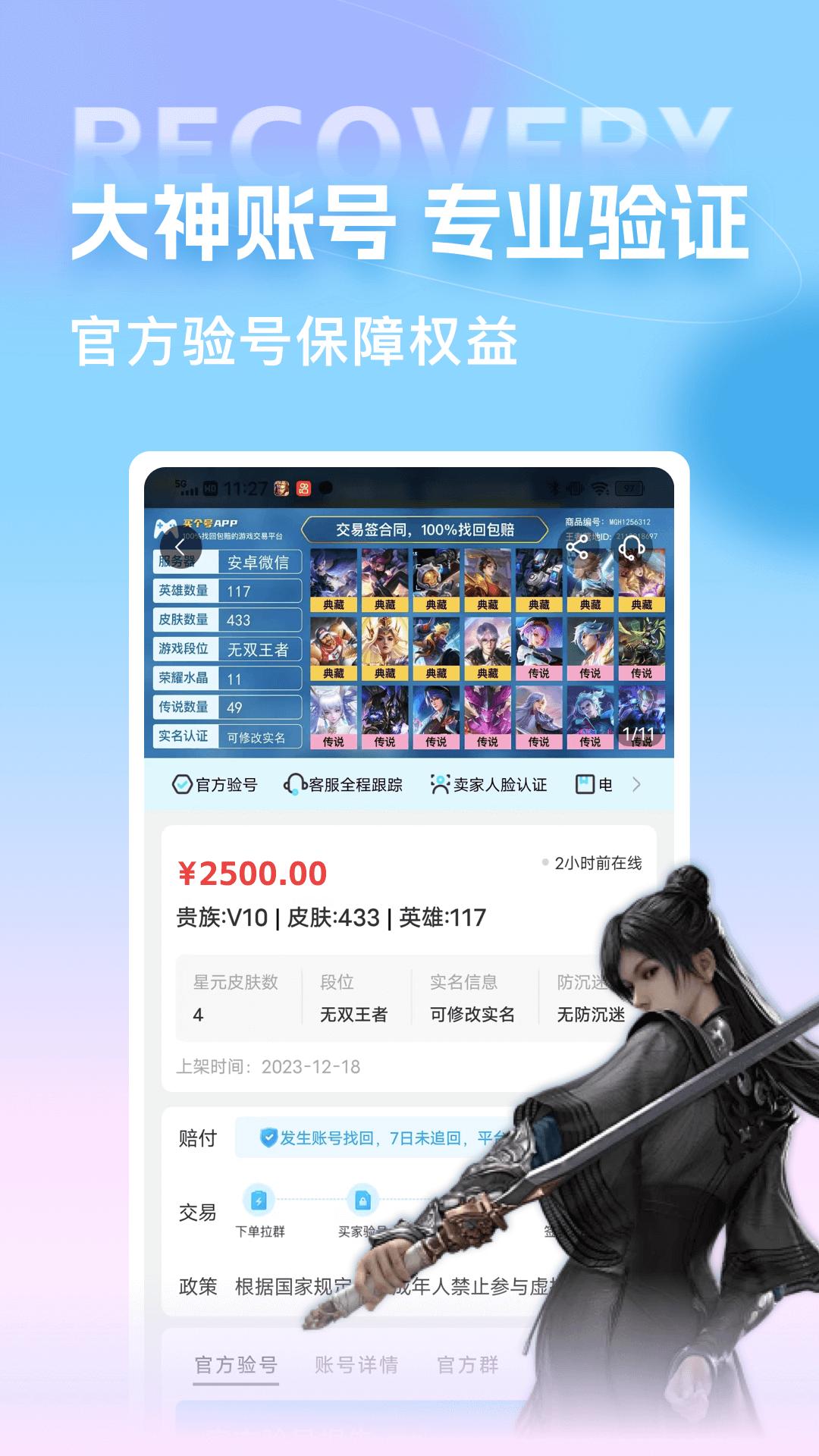 虚贝买号