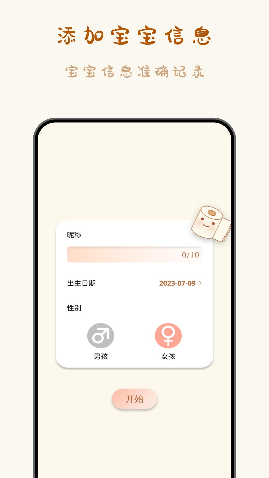 宝宝便意记录 v3.4.3