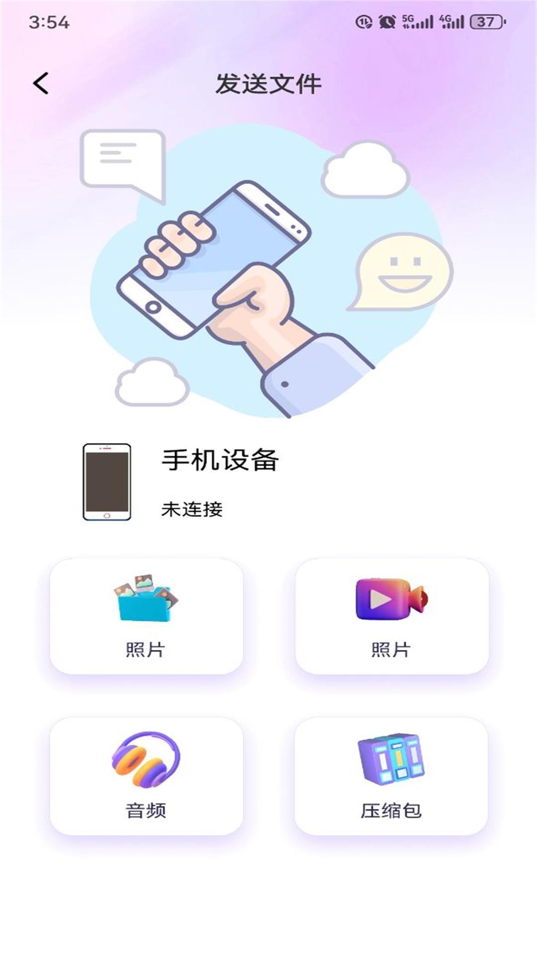 克隆换机大师 v4.0.1