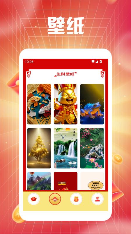 和气生财极速版 v4.2.4