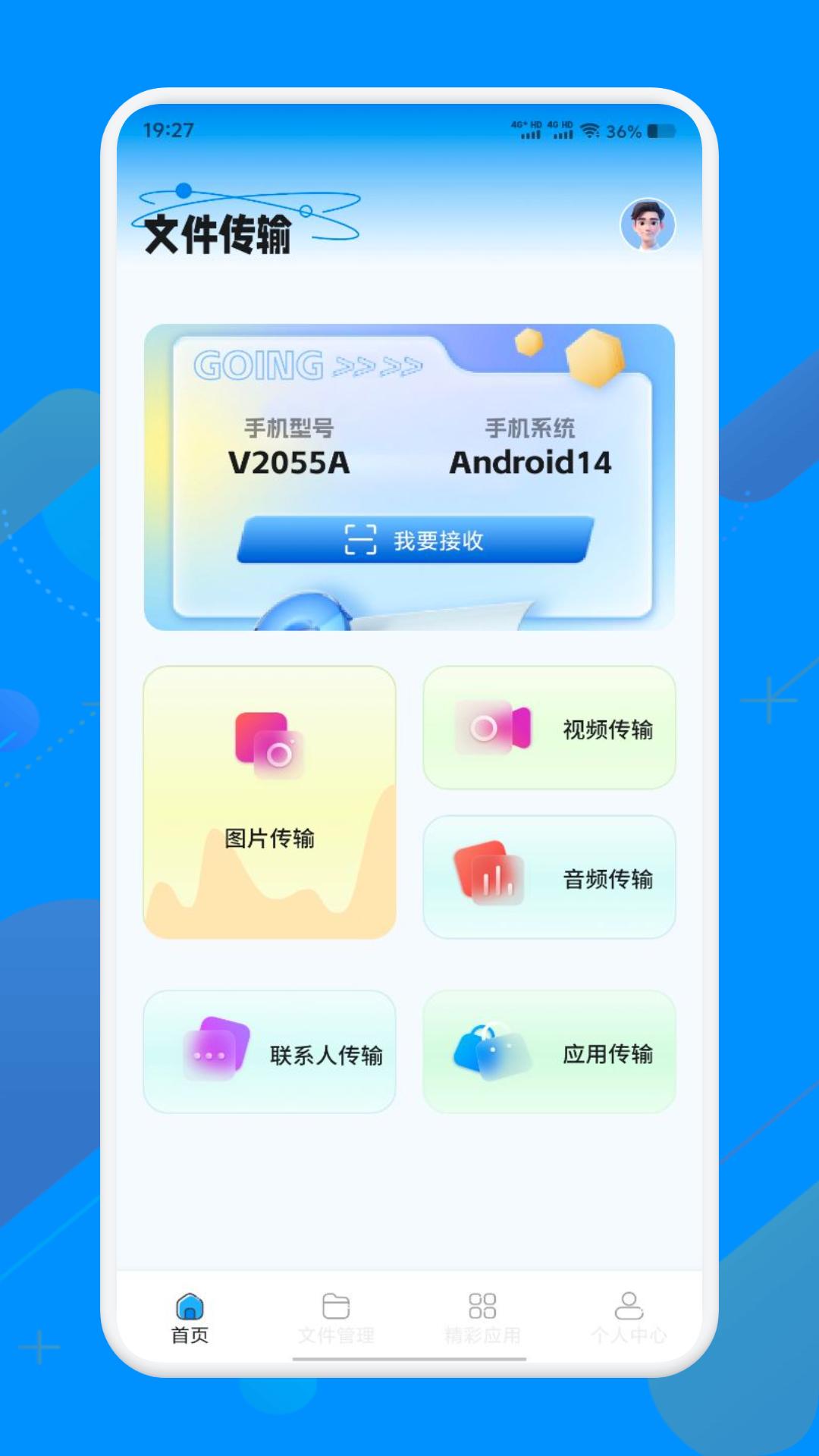 S互传换机助手 v4.4.3