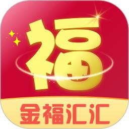 金福汇汇