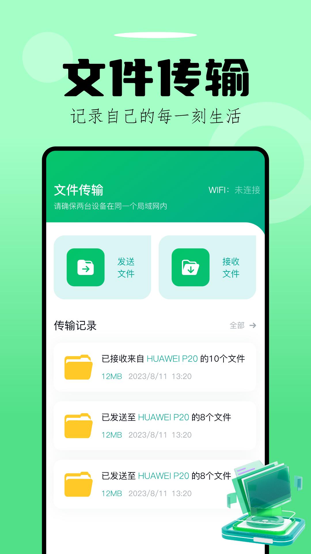 手机换机助手 v6.4.2