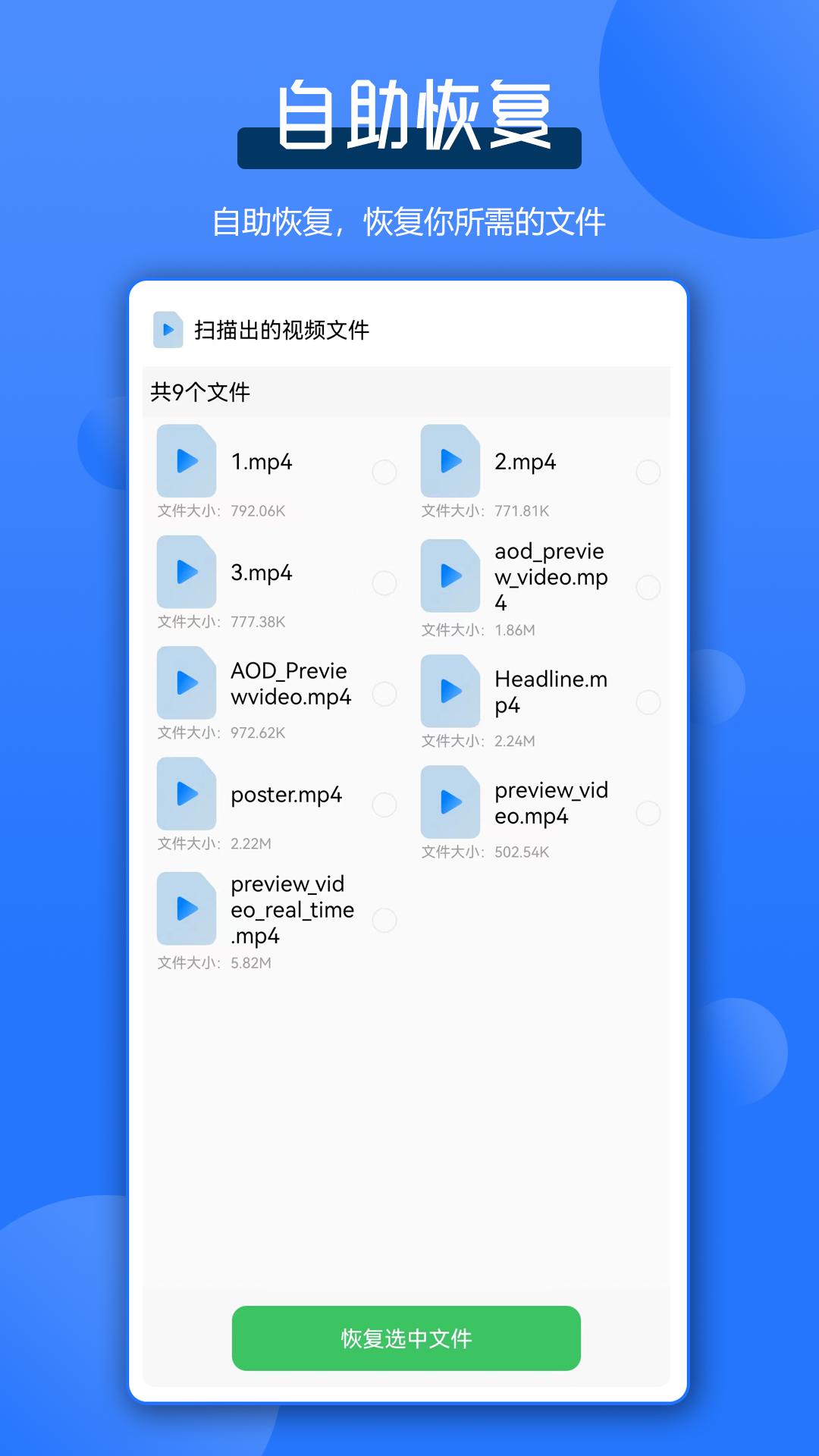 微聊数据恢复王 v6.2.3