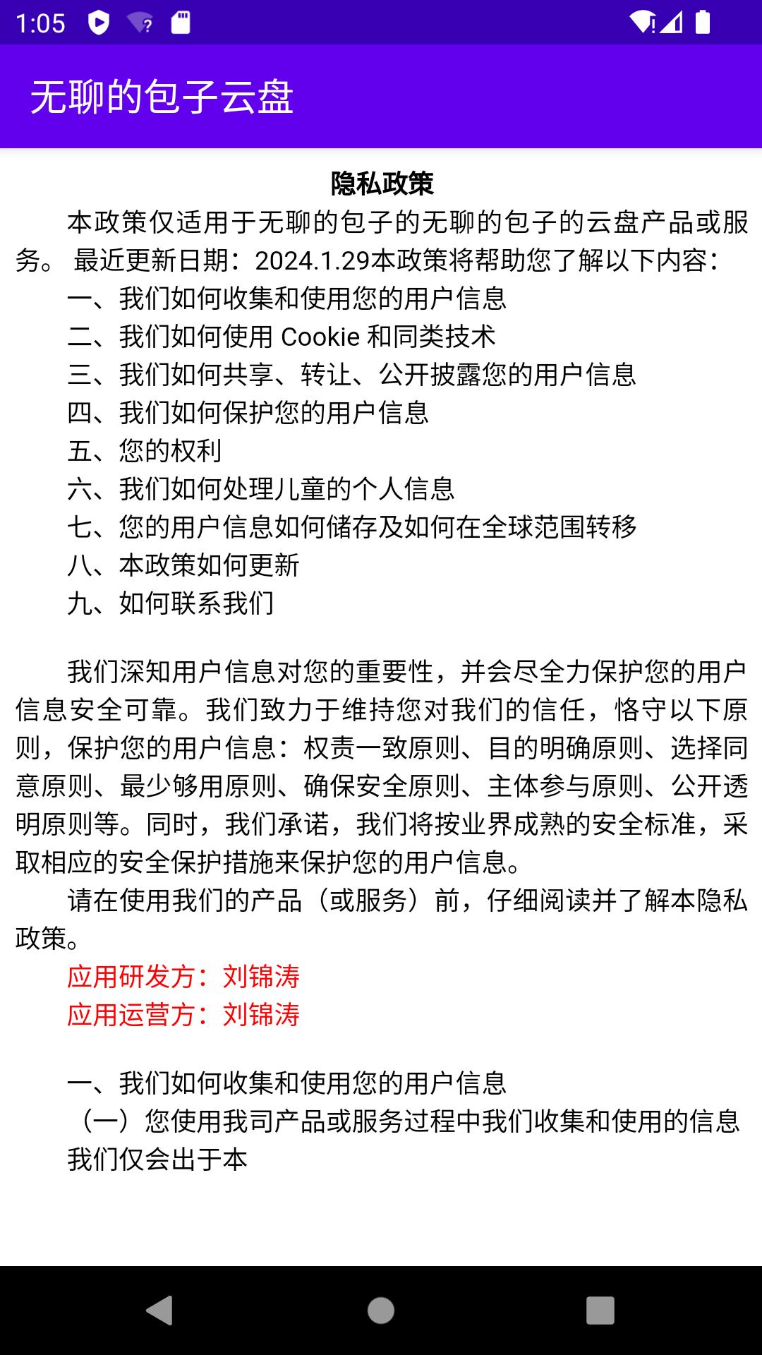 无聊的包子云盘 v3.1.1