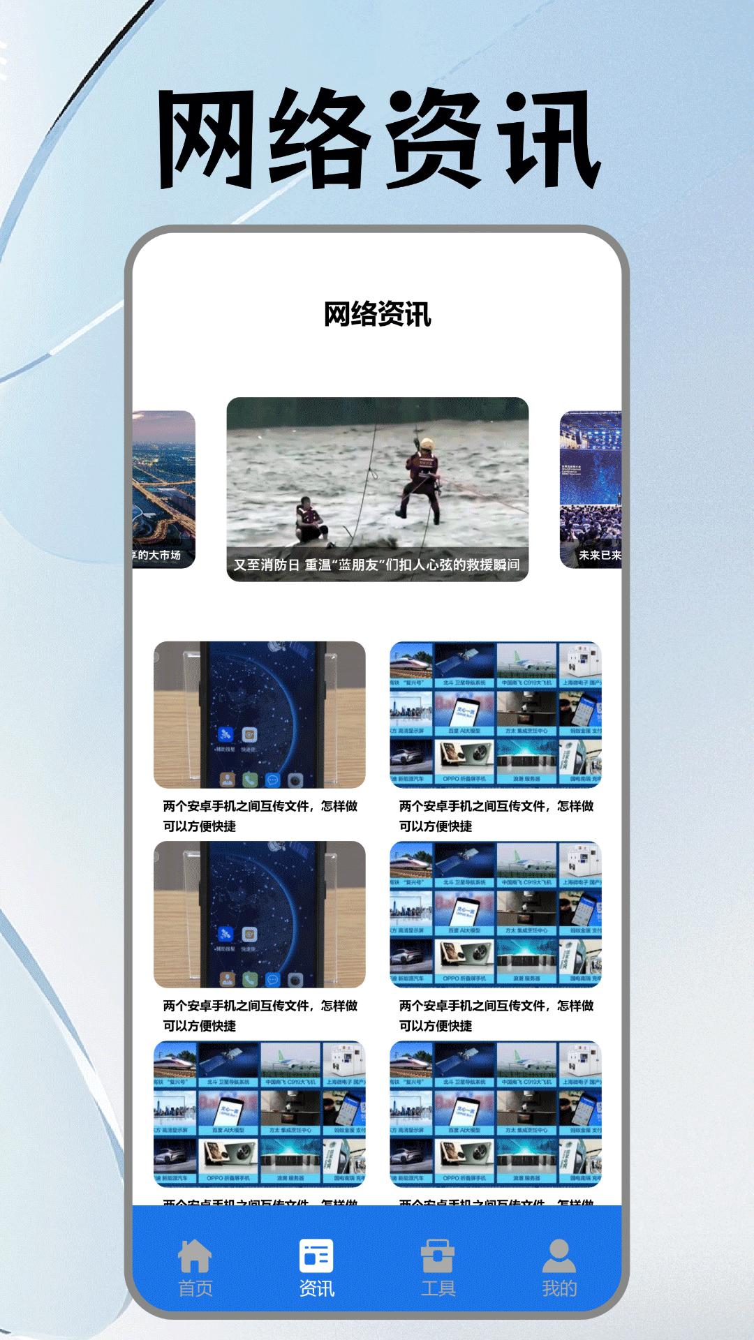 手机搬家克隆 v3.5.1