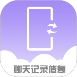 手机聊天记录修复