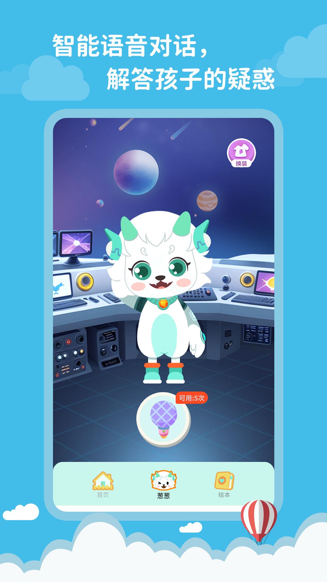 葱葱成长 v4.5.3