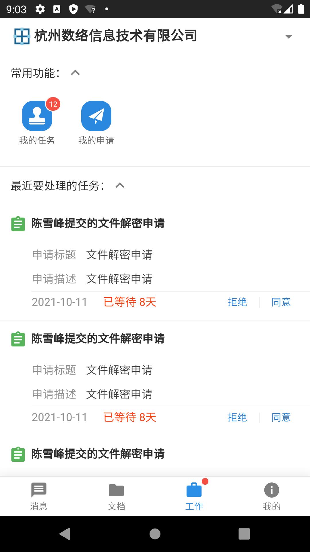 数络密盾 v5.5.4