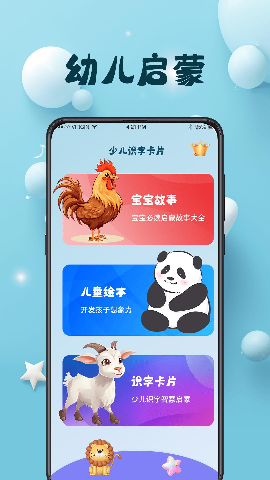 宝宝睡前故事大全 v3.0.1